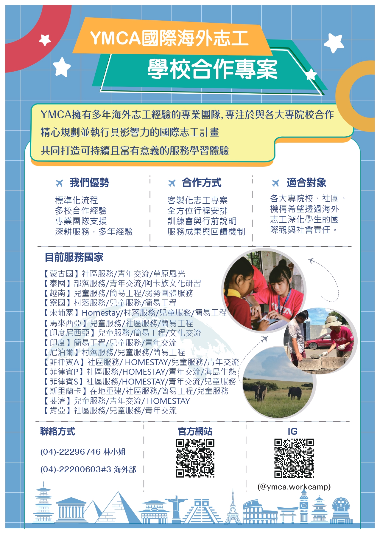 ymca合作專案