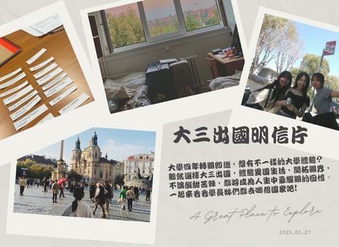 2024-2025大三出國