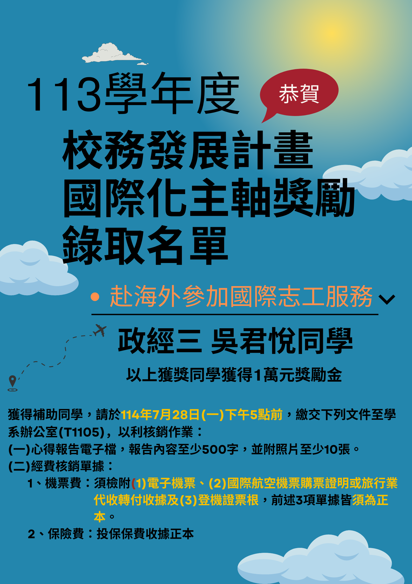 113 Internationalization Incentive Grant