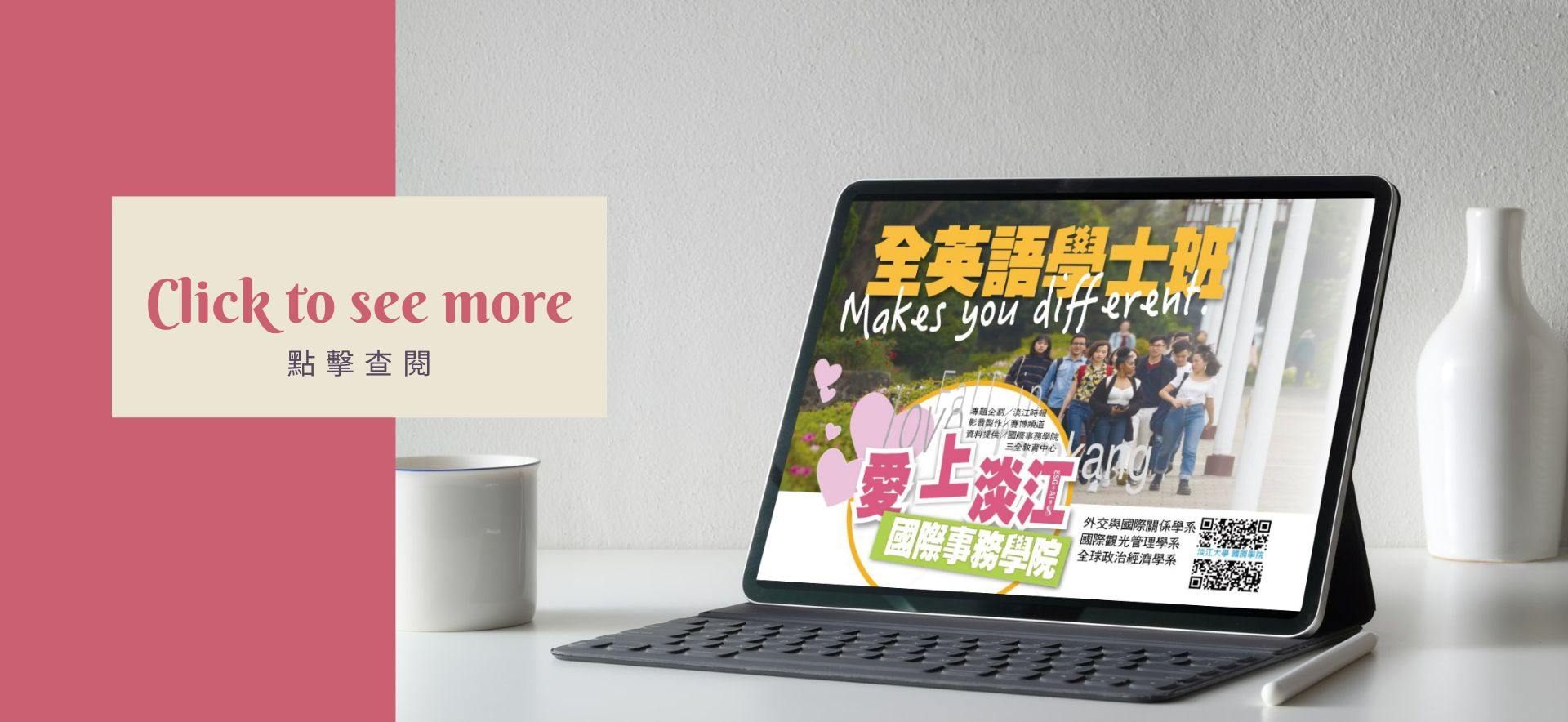 愛上淡江系列報導