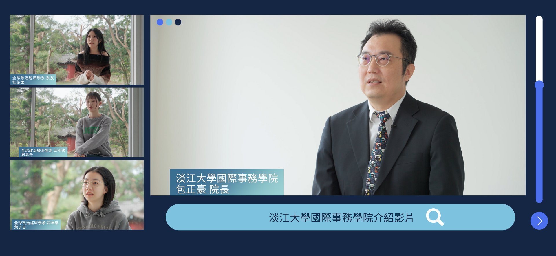 國際學院影片