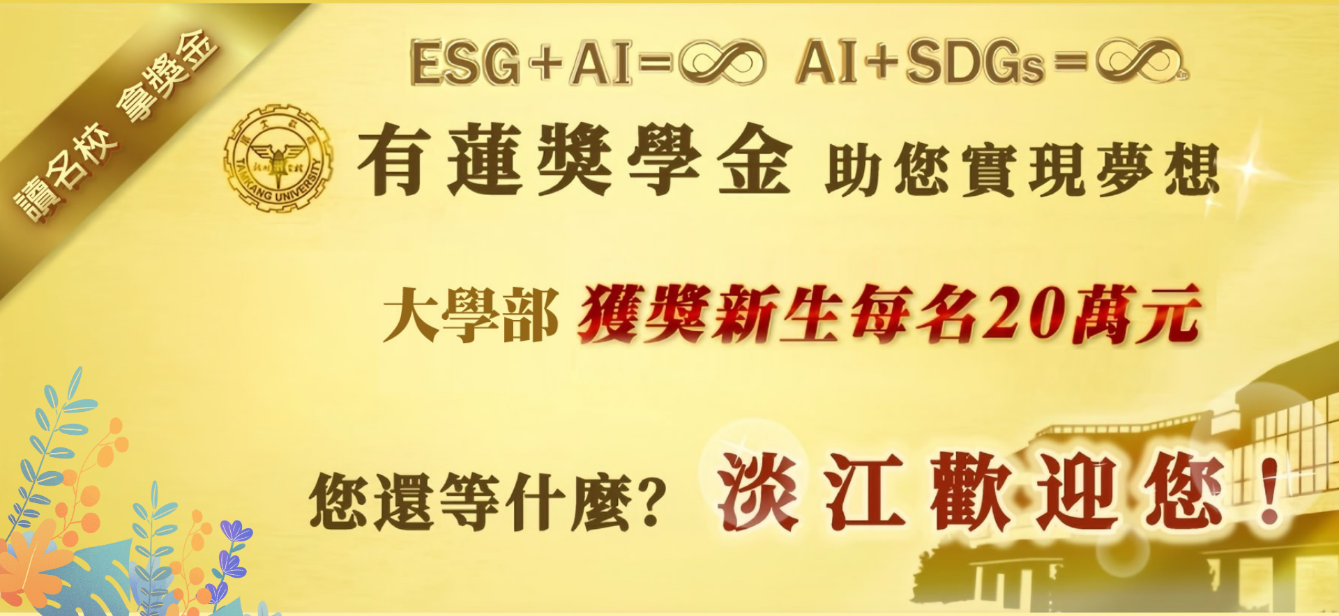 有蓮獎學金