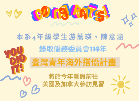 搭僑計畫