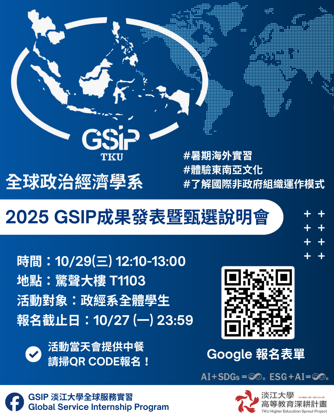 2025gsip
