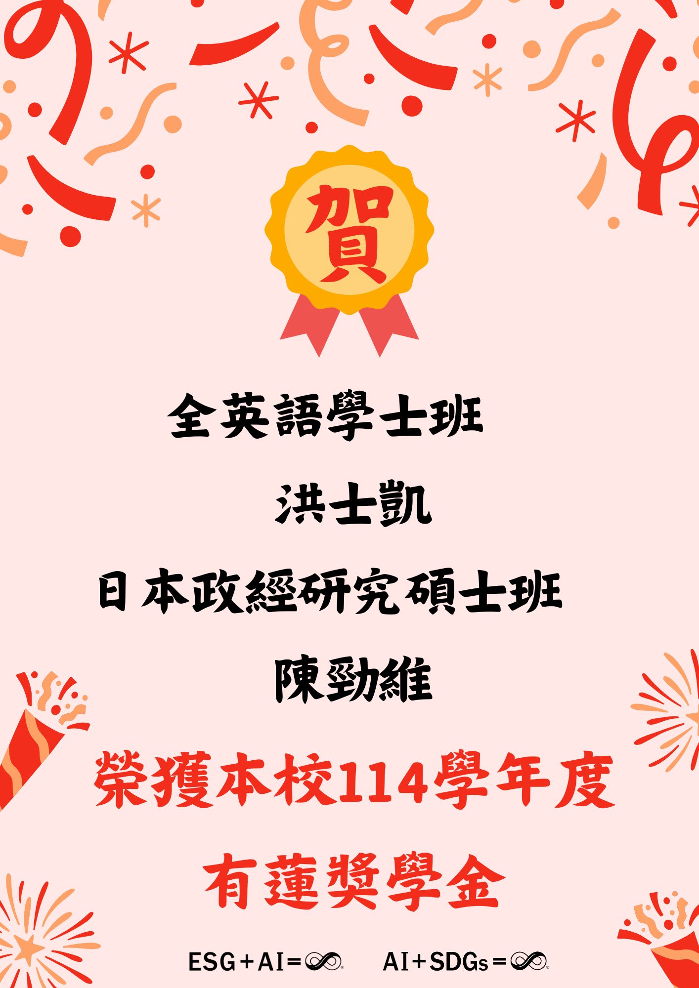 有蓮獎學金