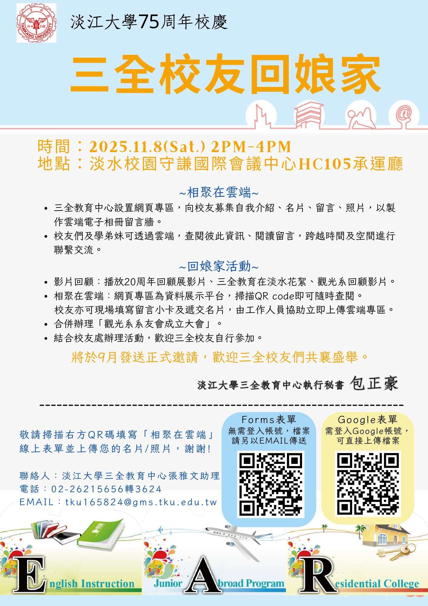 三全校友回娘家