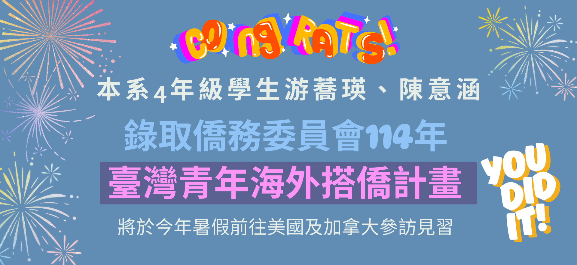 搭僑計畫