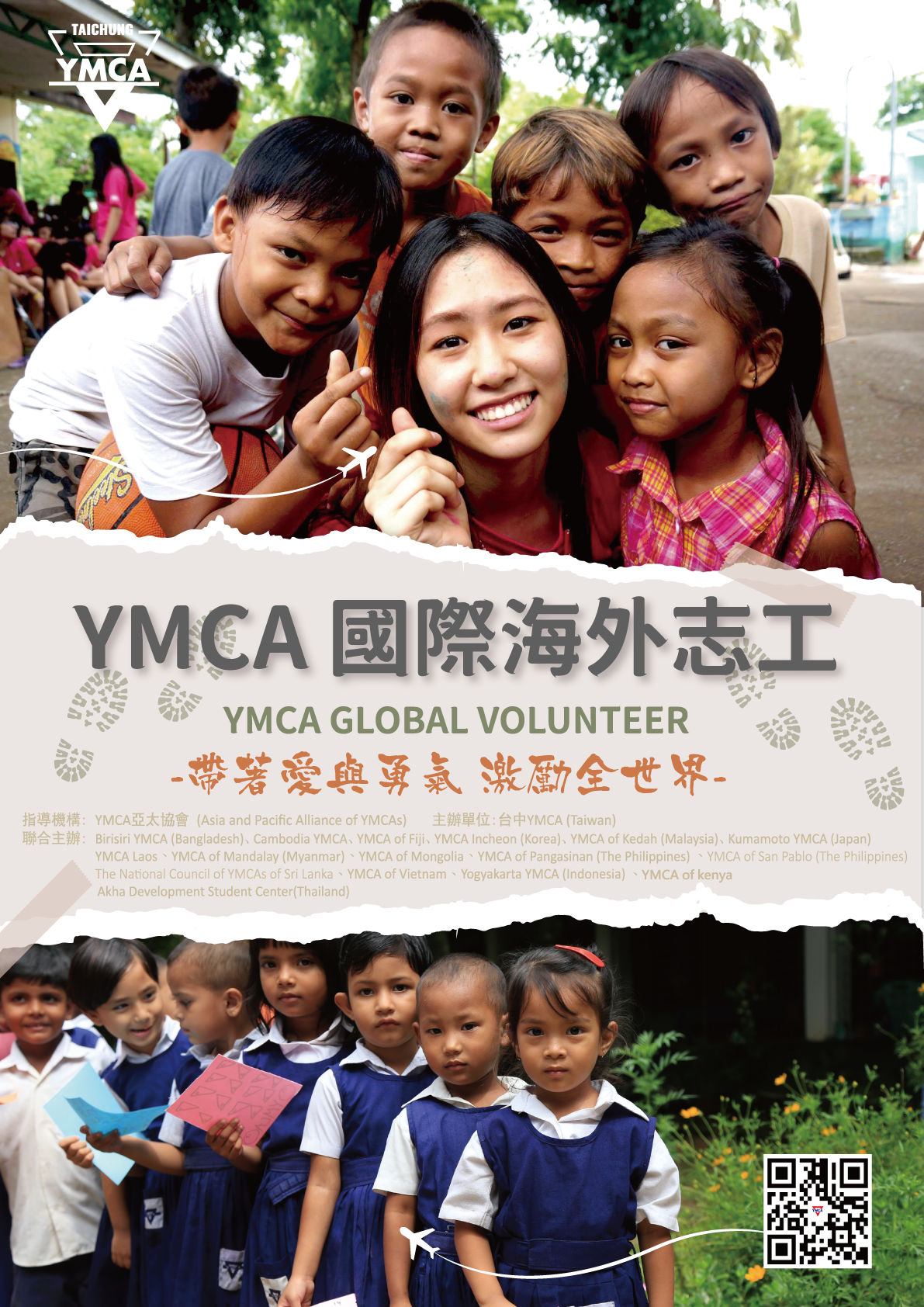 ymca海外志工