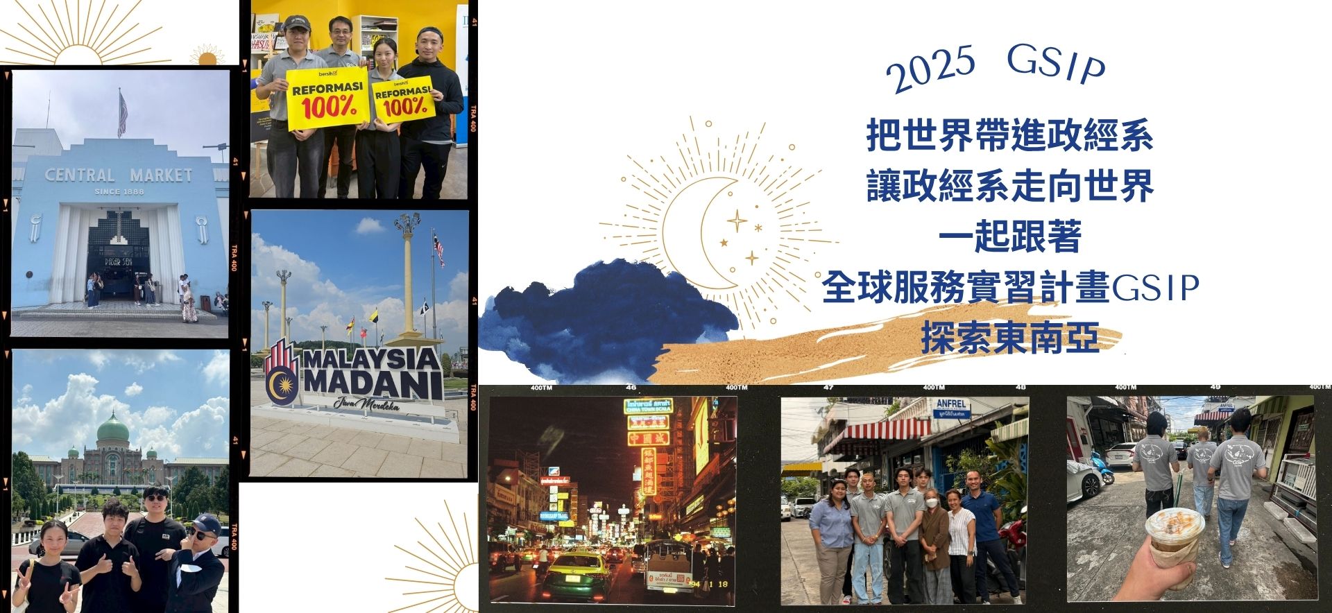 2025GSIP