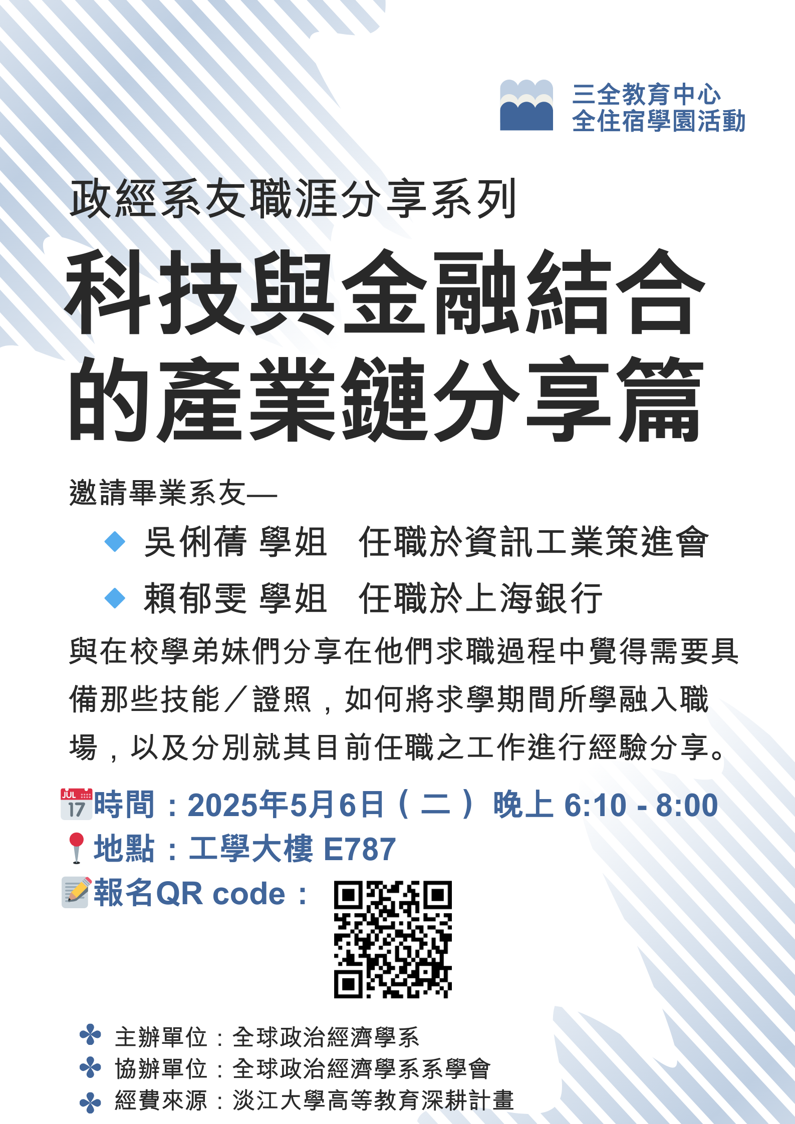 系友演講