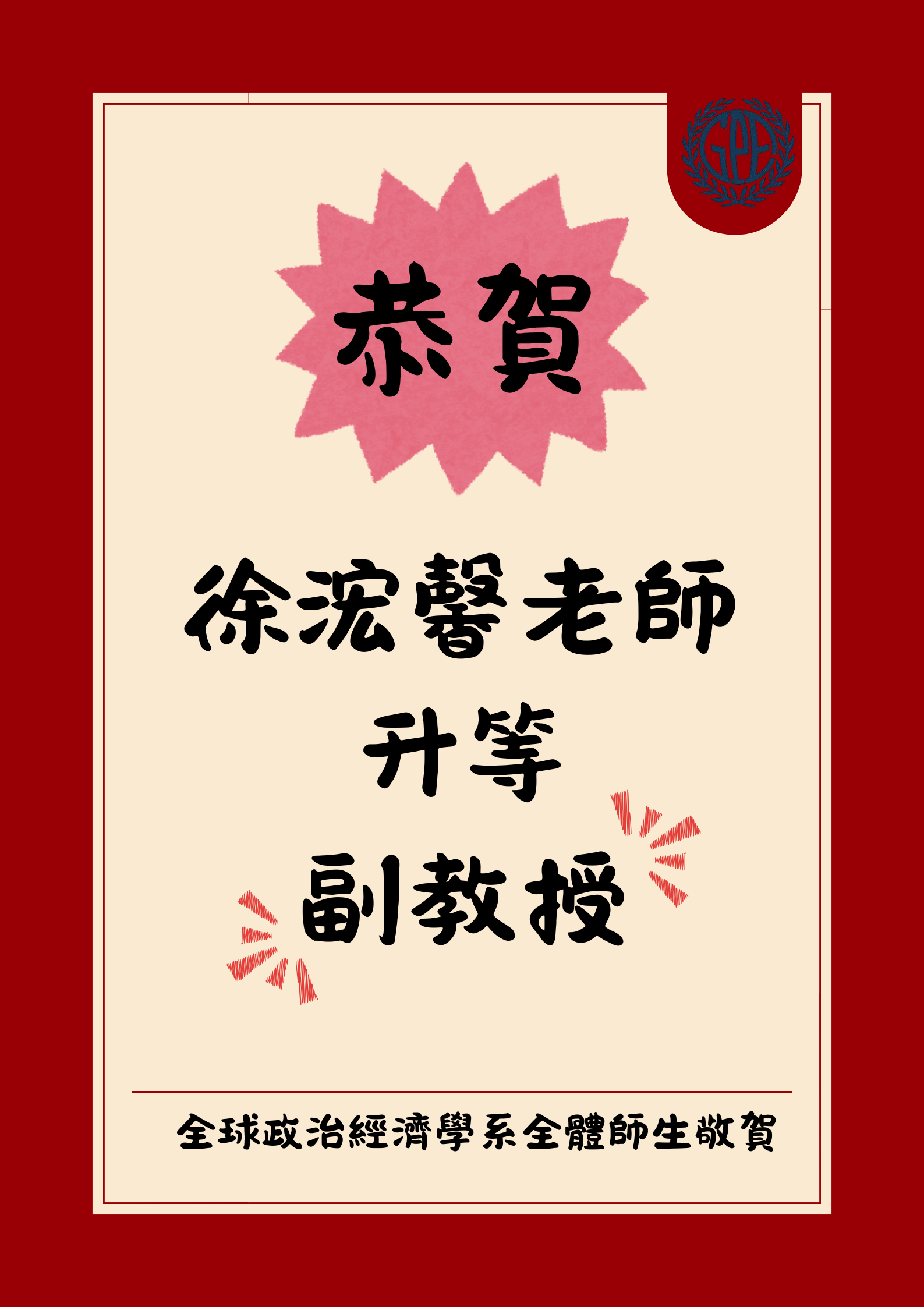 Associate Professor Hsu Hong- Xin