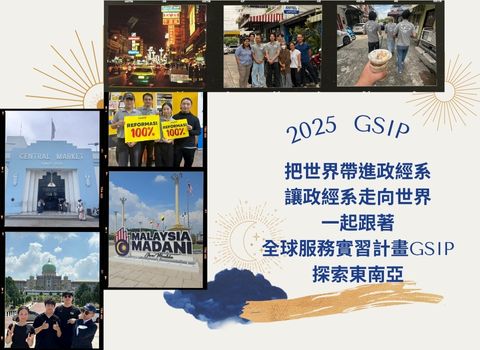 2025GSIP
