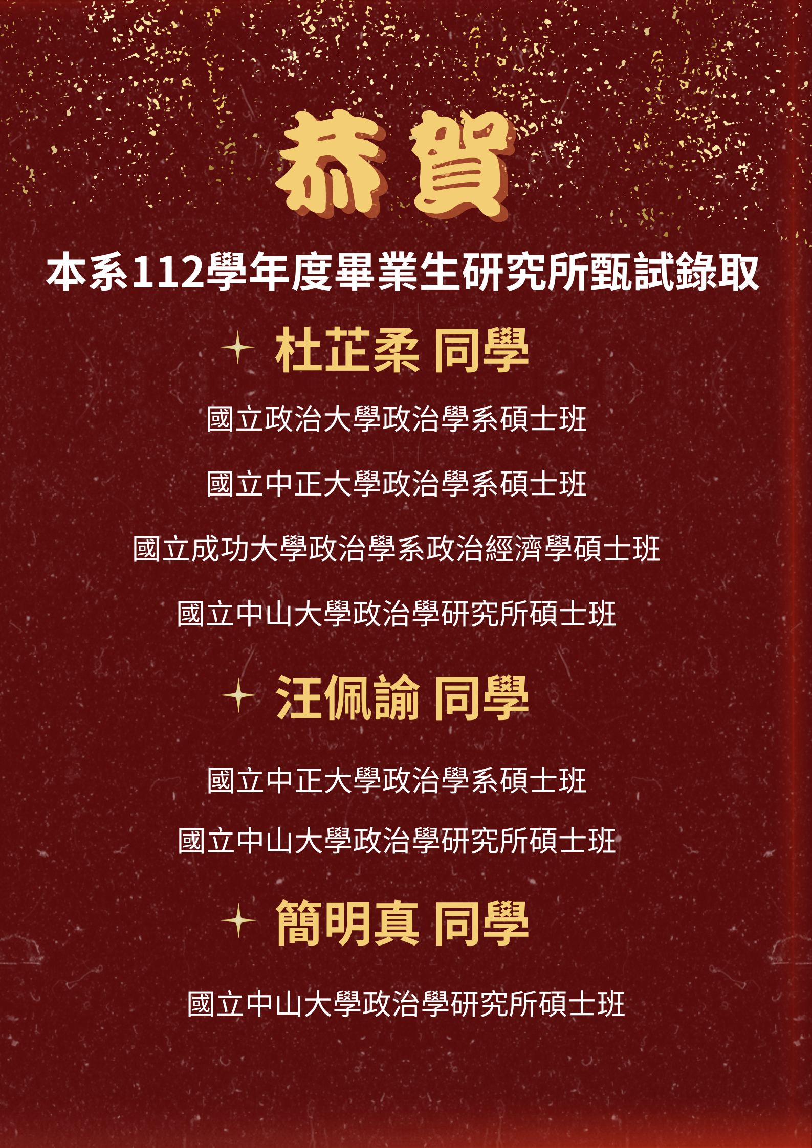 113賀榜