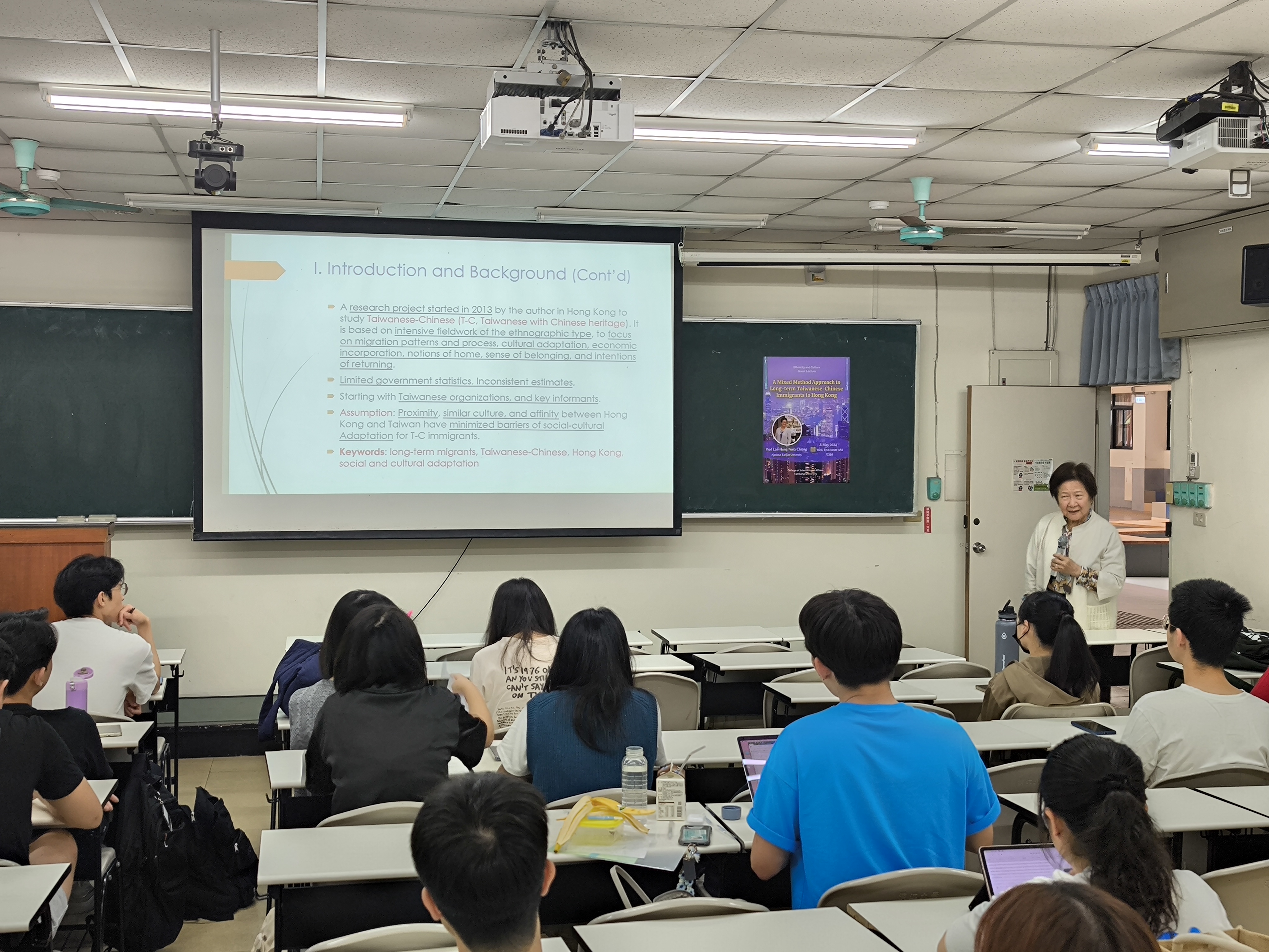 2024年5月8日臺灣大學地理系榮譽教授姜蘭虹教授蒞校演講，講題為A Mixed Method Approach to Long-term Taiwanese-Chinese Immigrants to Hong Kong（移民香港的臺灣人：社會與文化適應）