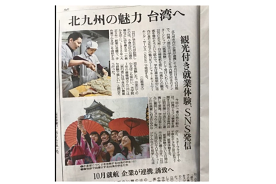 日本《讀賣新聞》九州版