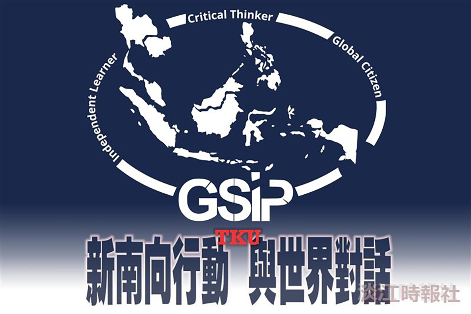 【專題】GSIP全球服務實習計畫 新南向行動 與世界對話