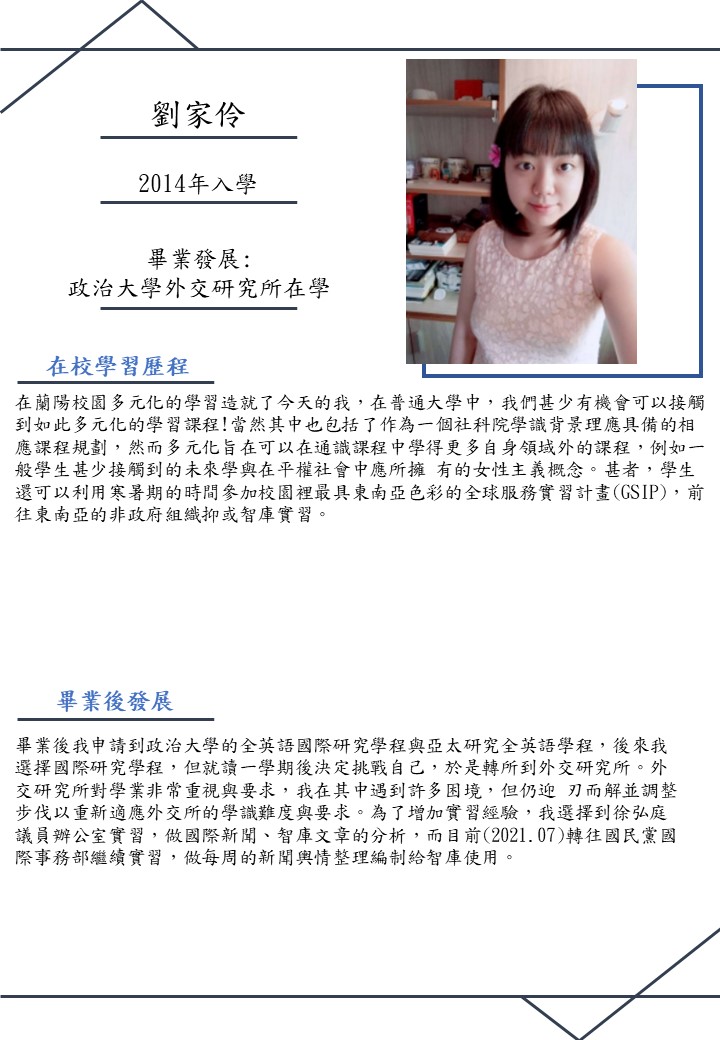 Alumni劉家伶系友