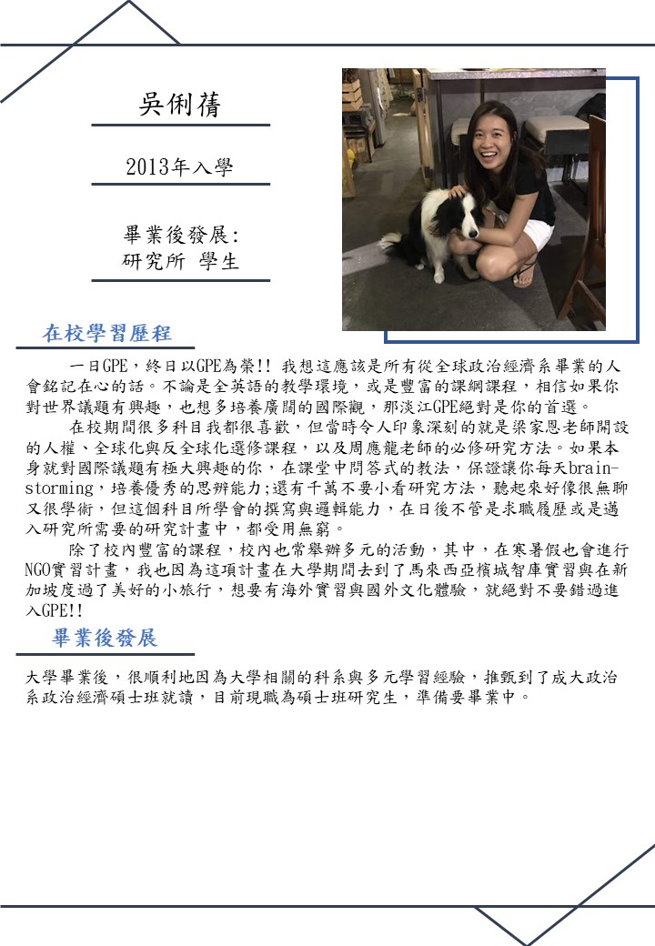 Alumni吳俐蒨系友