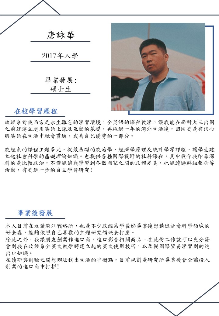 Alumni唐詠華系友