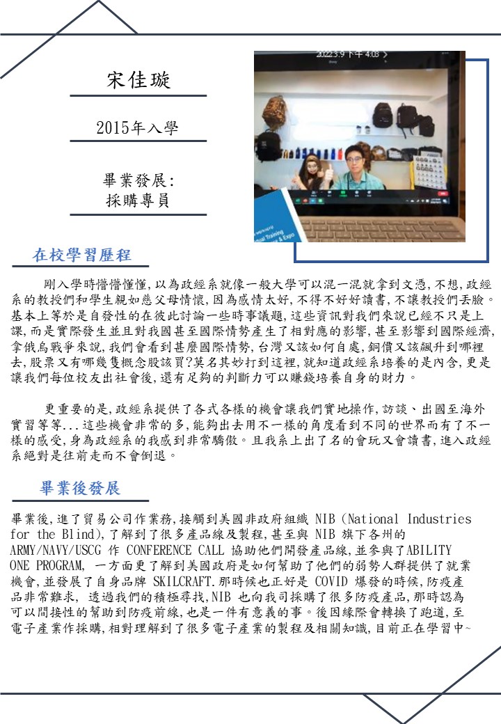 Alumni宋佳璇系友