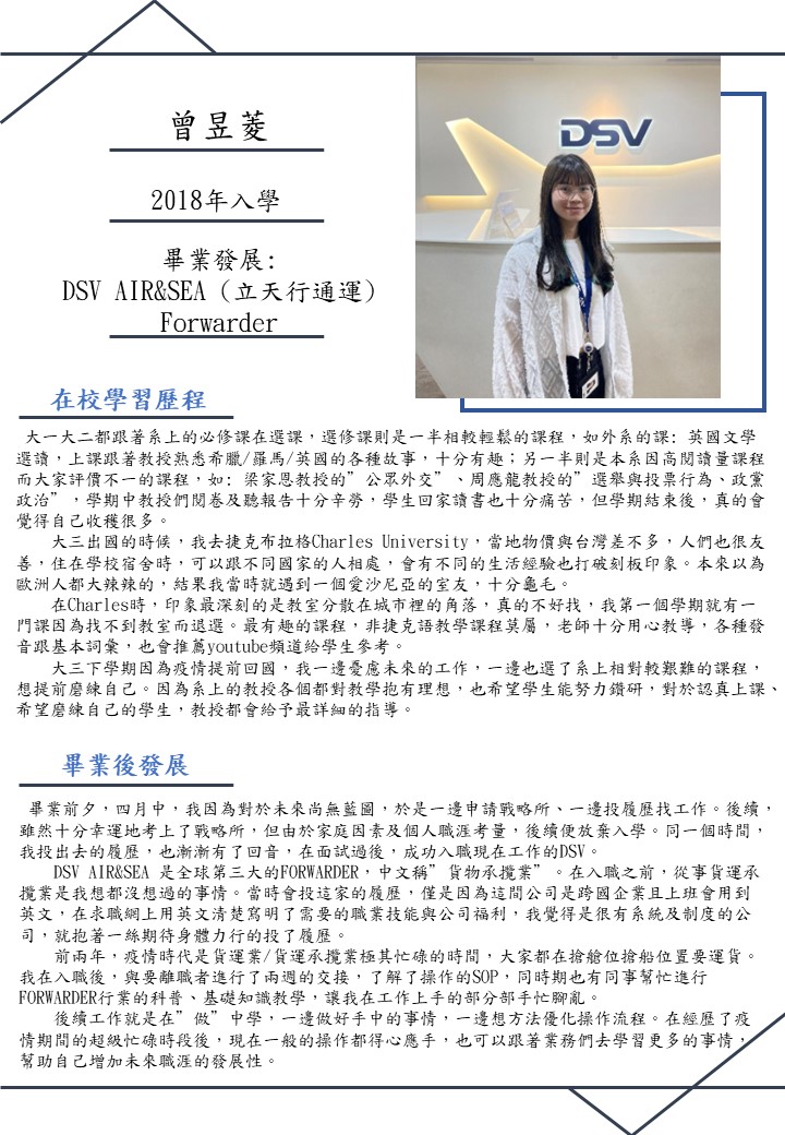 Alumni曾育琳系友