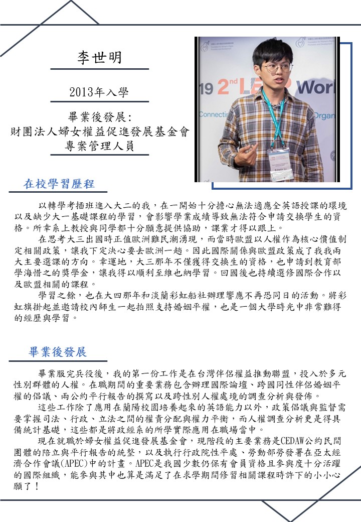 Alumni李世明系友