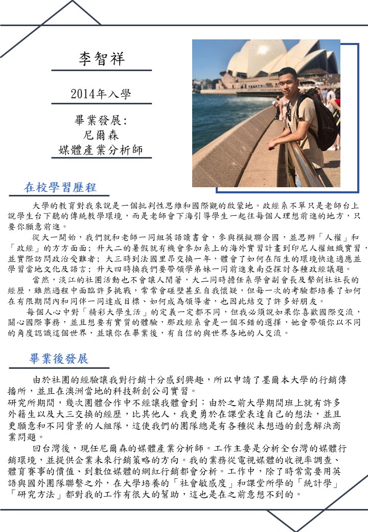 Alumni李智祥系友