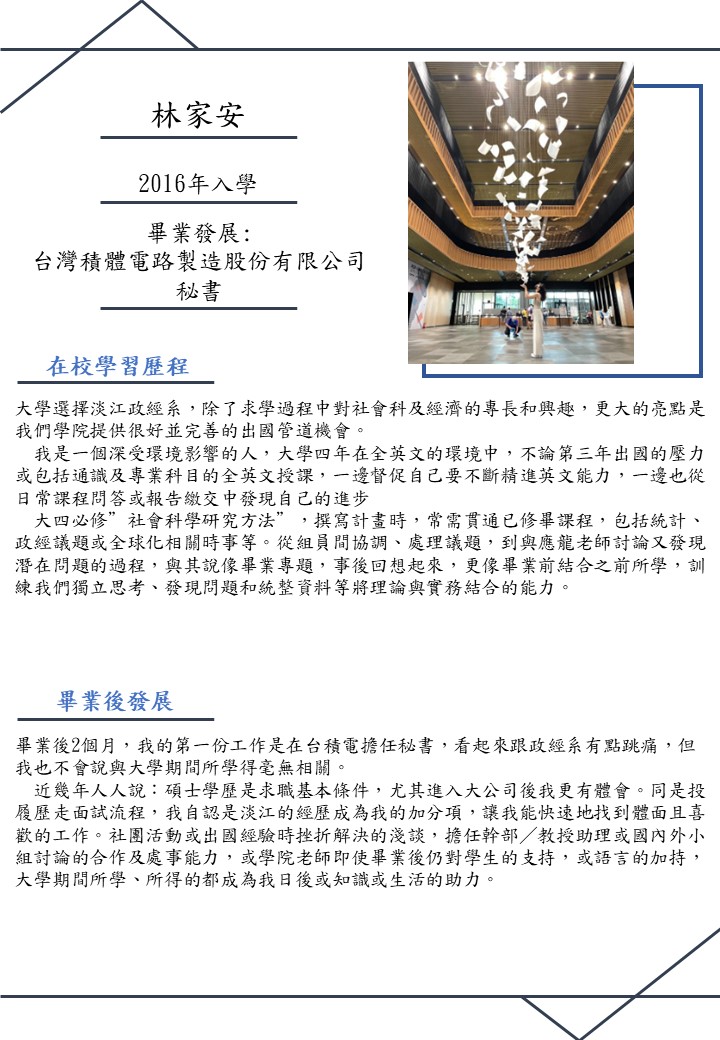 Alumni林家安系友