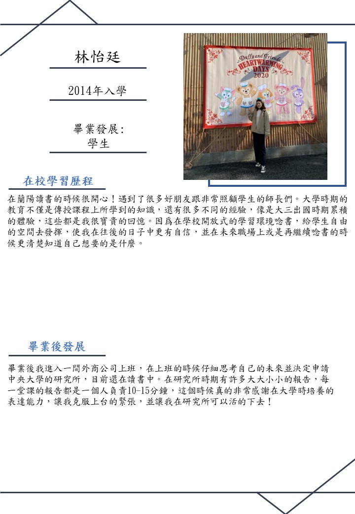 Alumni林怡廷系友