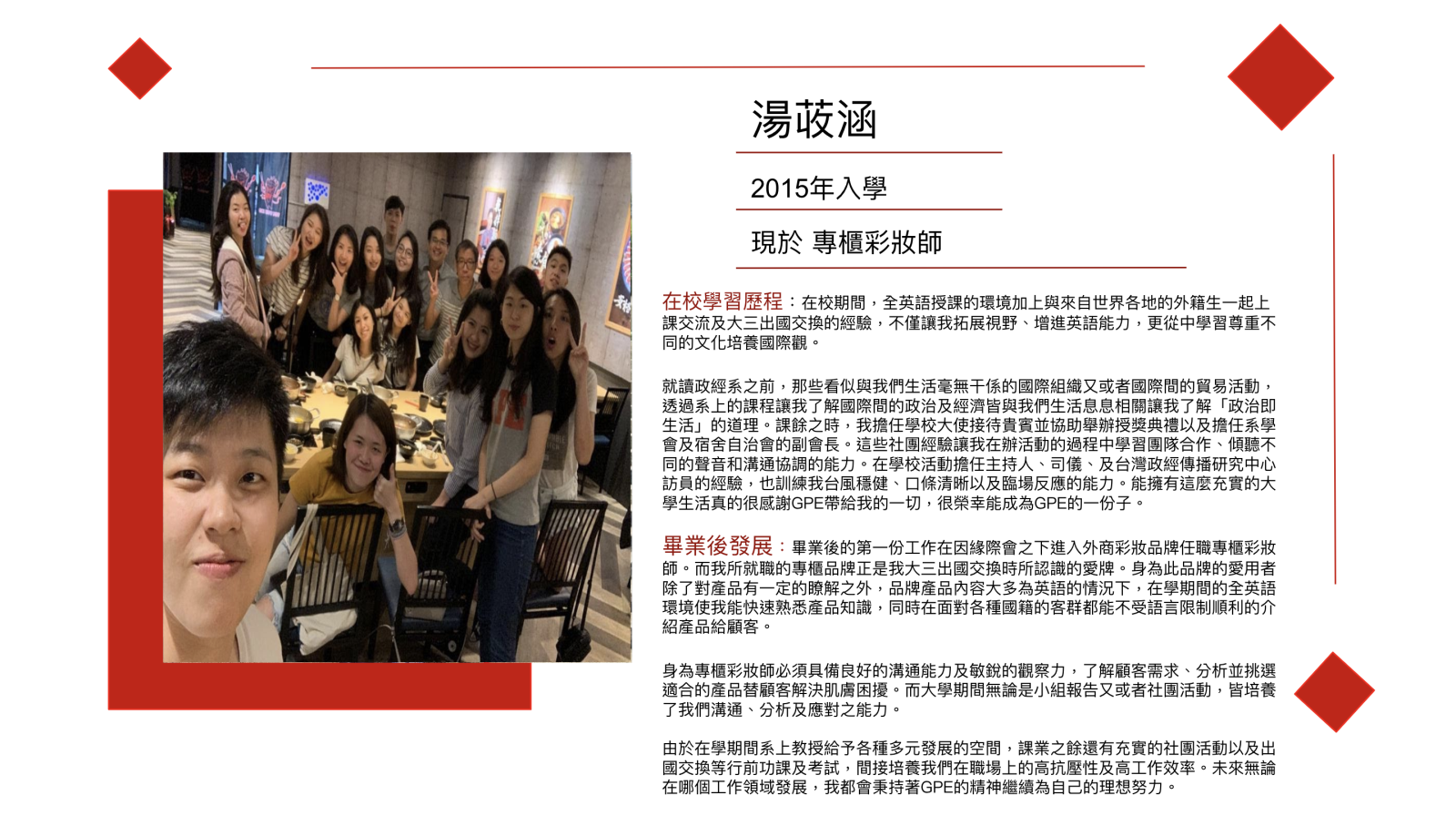 Alumni湯荍涵系友