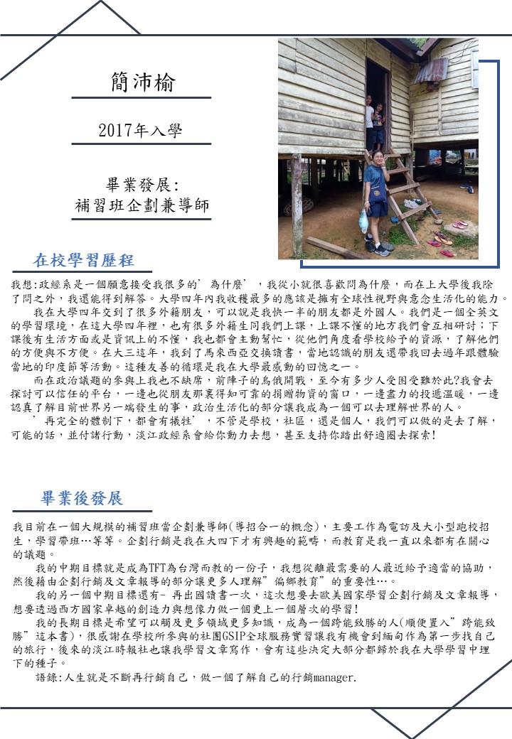 Alumni簡沛榆系友