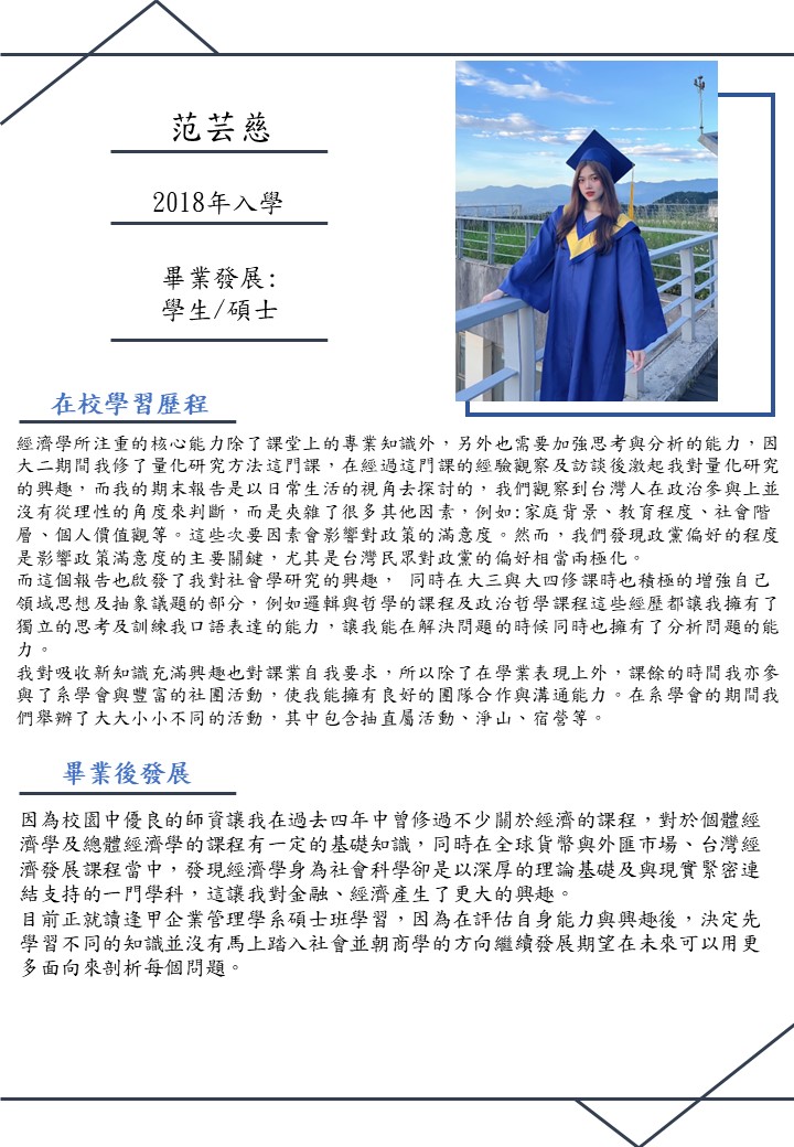 Alumni范芸慈系友