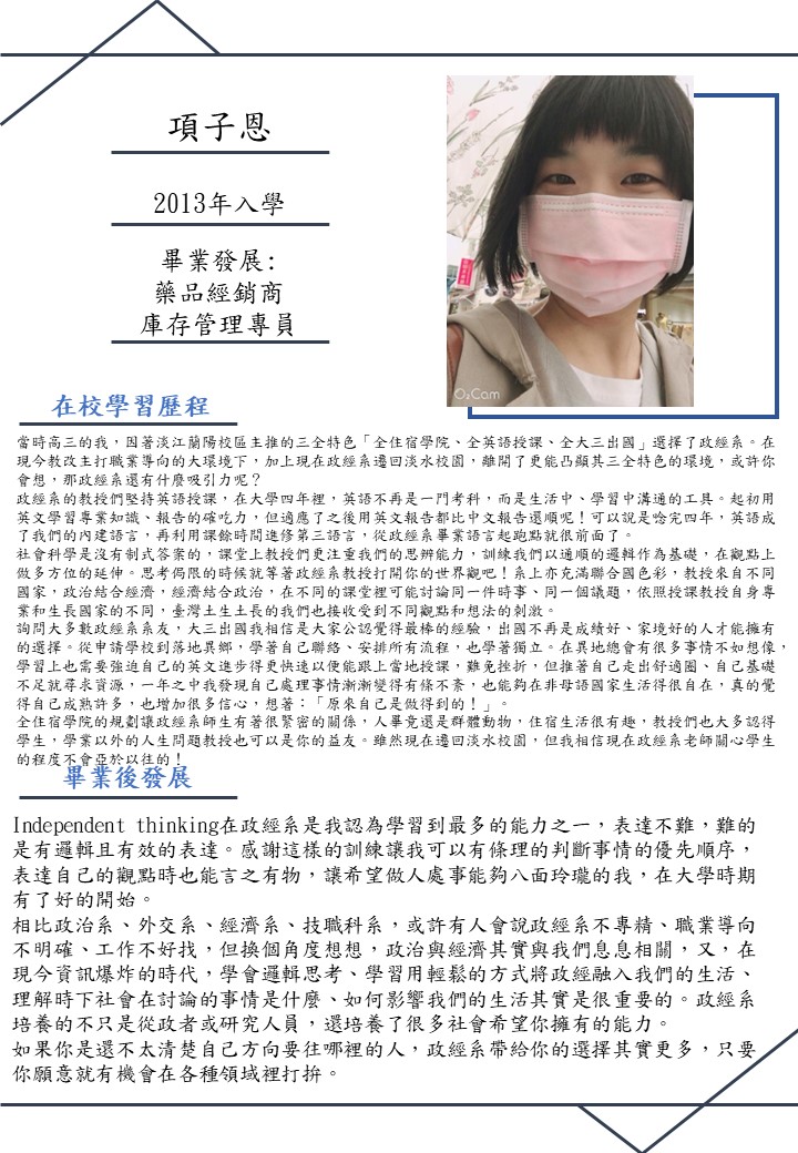 Alumni項子恩系友