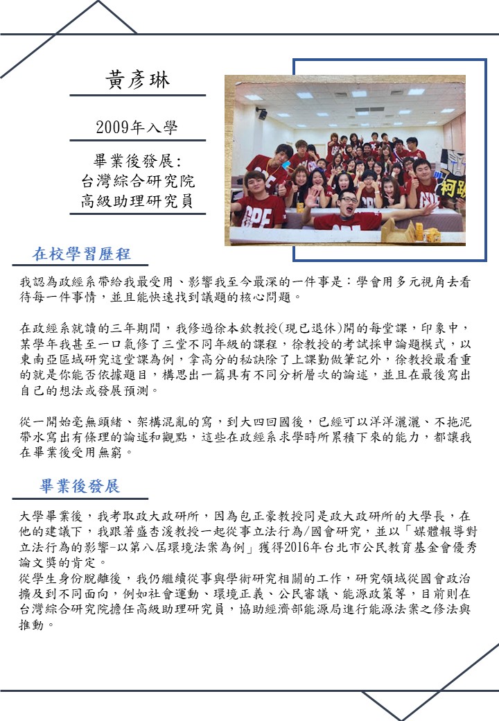 Alumni黃彥琳系友