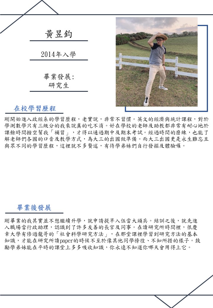 Alumni黃昱鈞系友