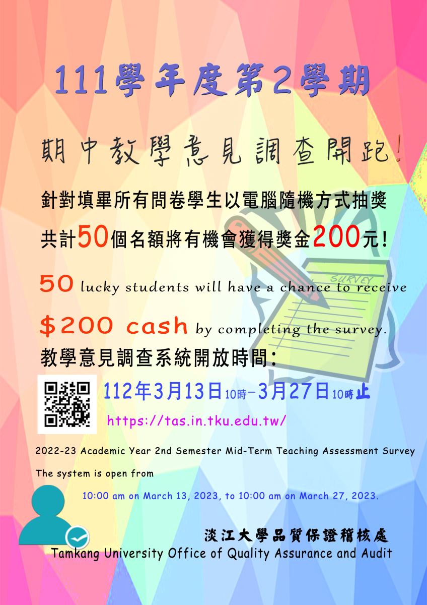 111學年度第2學期期中教學意見調查