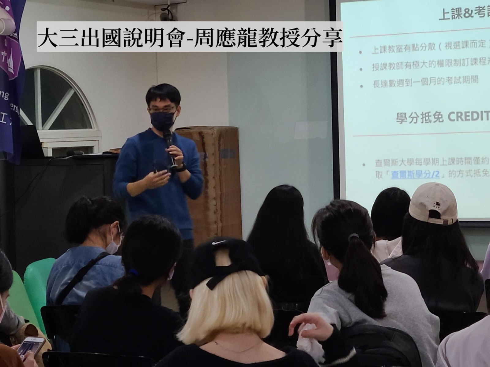 淡江大學全球政治經濟學系大三出國留學