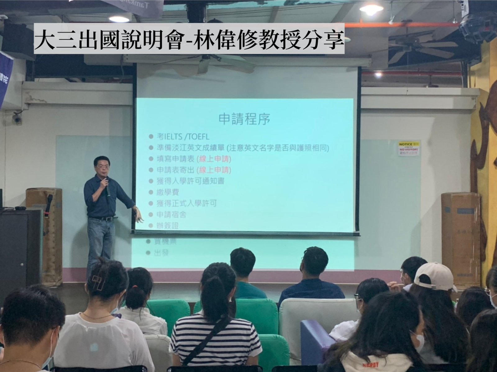 淡江大學全球政治經濟學系大三出國留學