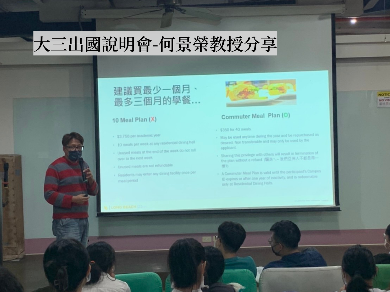 淡江大學全球政治經濟學系大三出國留學