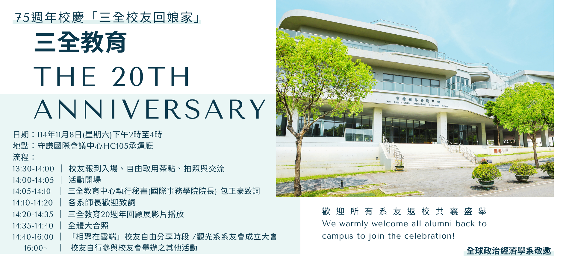 三全校友回娘家