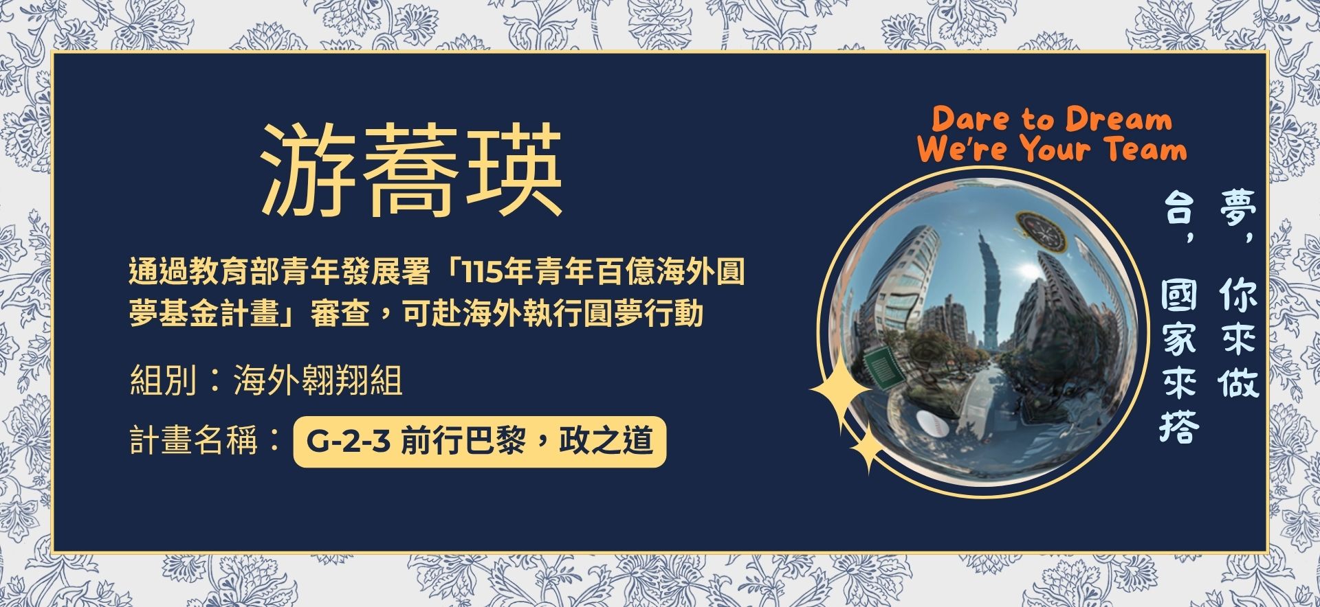 百億圓夢計畫