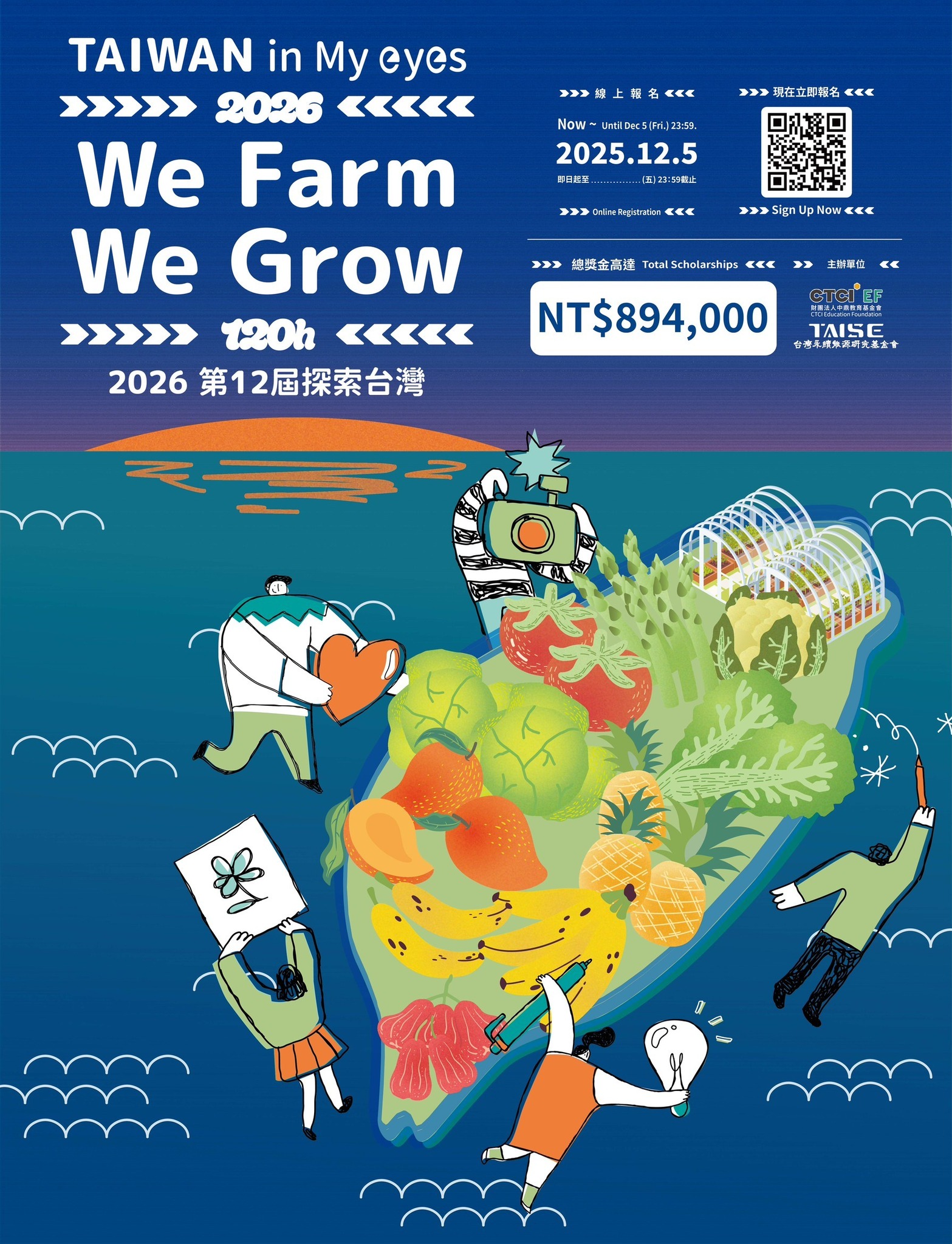 2026探索台灣120h-你農我農