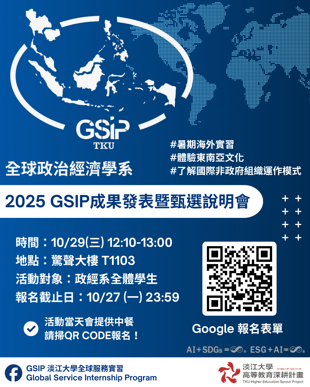 2025gsip