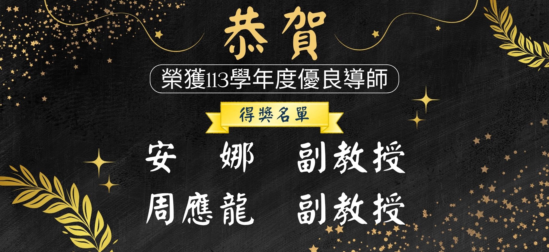 優良導師
