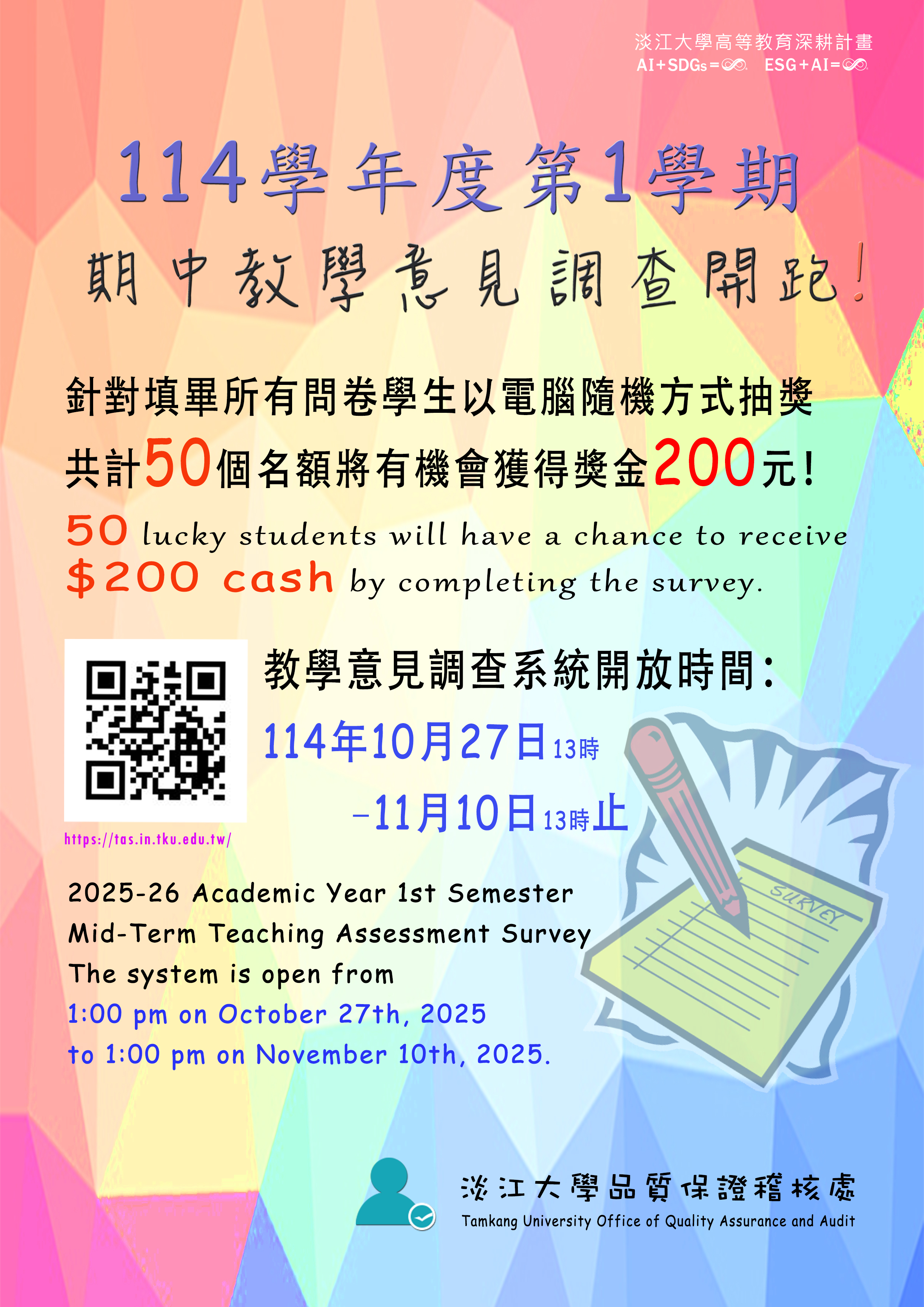 114-1期中教學意見調查