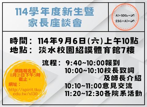 114新生家長座談會