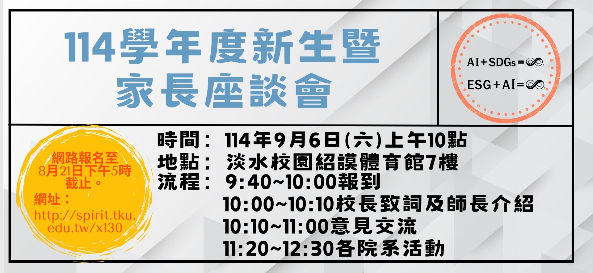 114新生家長座談會