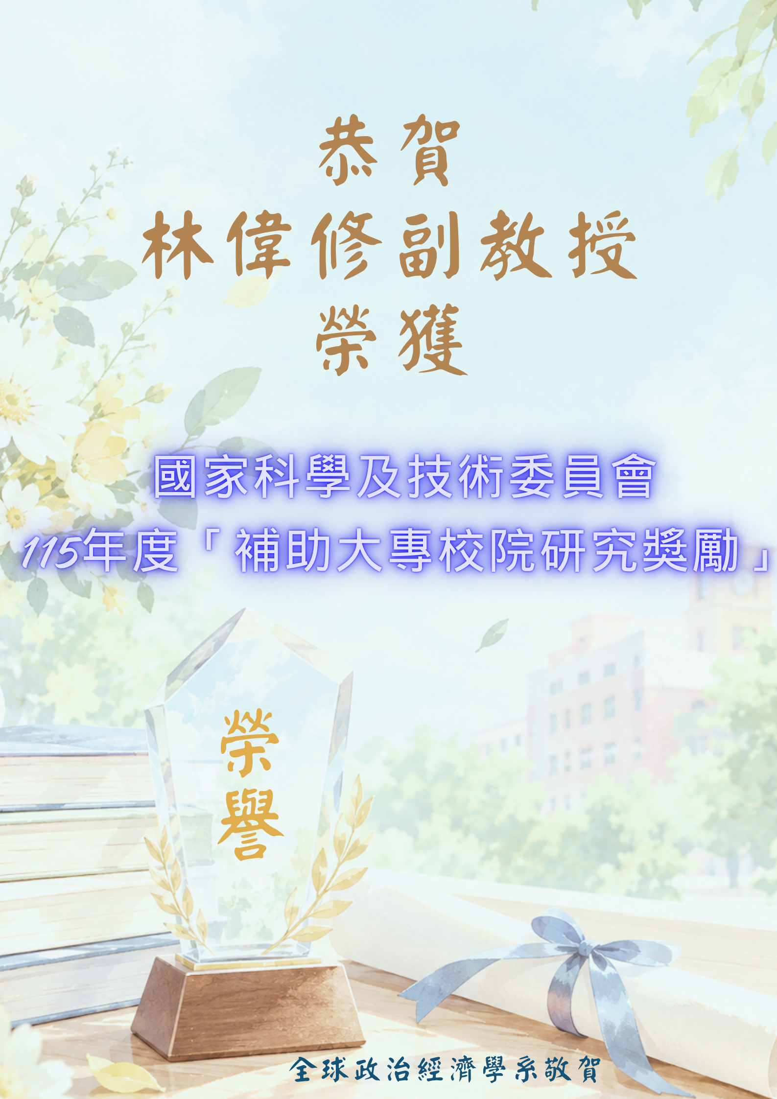 恭賀