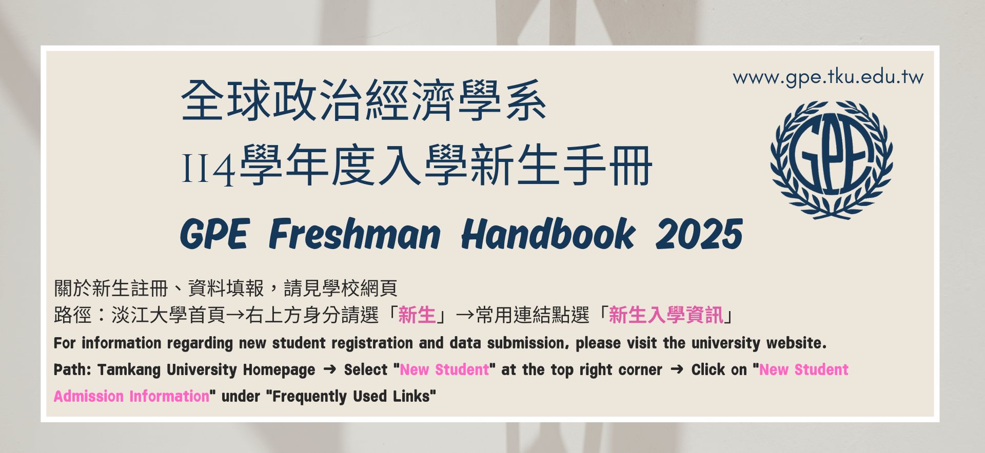 114學年度入學新生手冊 