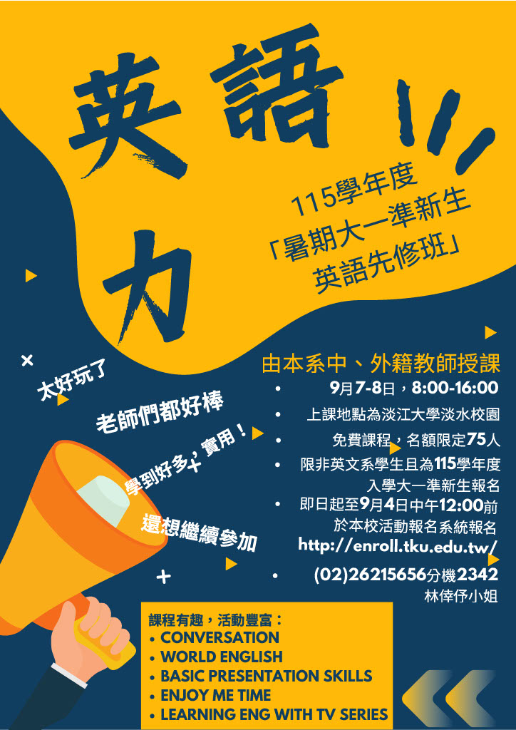 英語先修